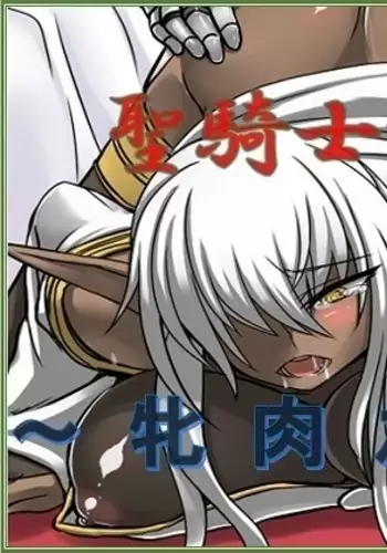 The Submission of the Holy Knight~trapped in a slutty body~