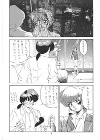 [Studio Vibration] Ambivalence 16 (Ranma 1/2)