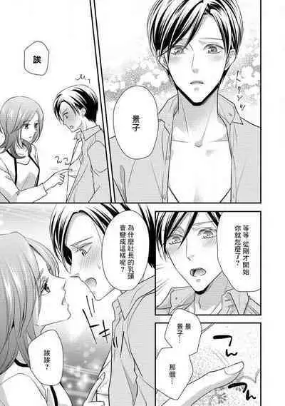 Demo Shachou wa Bra o Shite iru. | 但社长他穿bra欸。 1-7