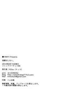 (C86) [MMT!! (K2isu)] Enryo wa Shinai. (Kantai Collection -KanColle-)