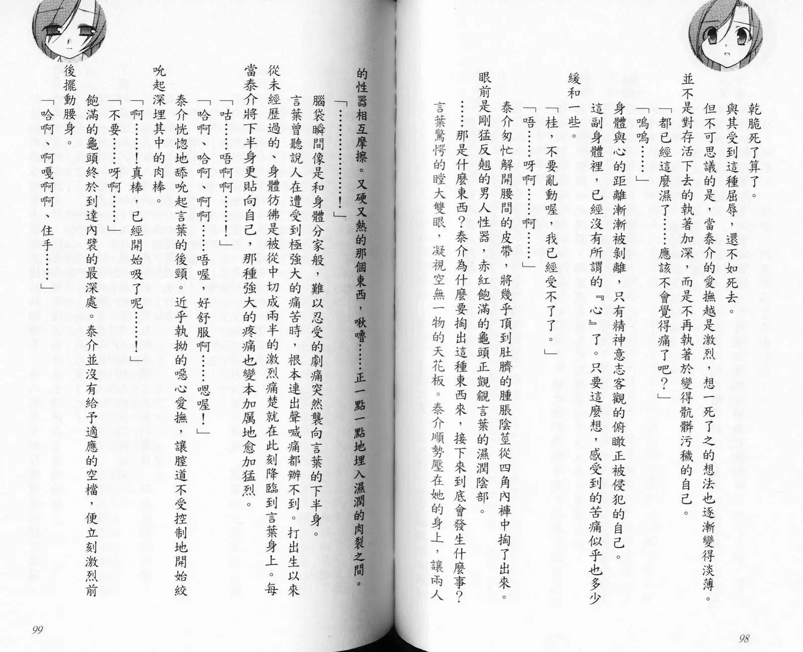 School Days Novel 言葉篇- 岡田留奈