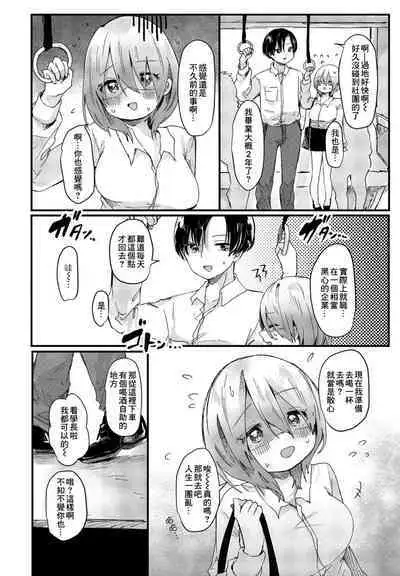 Kaerimichi ni Daigaku no Kouhai ni Deatta Hanashi | 回家路上碰到了學妹的那些事