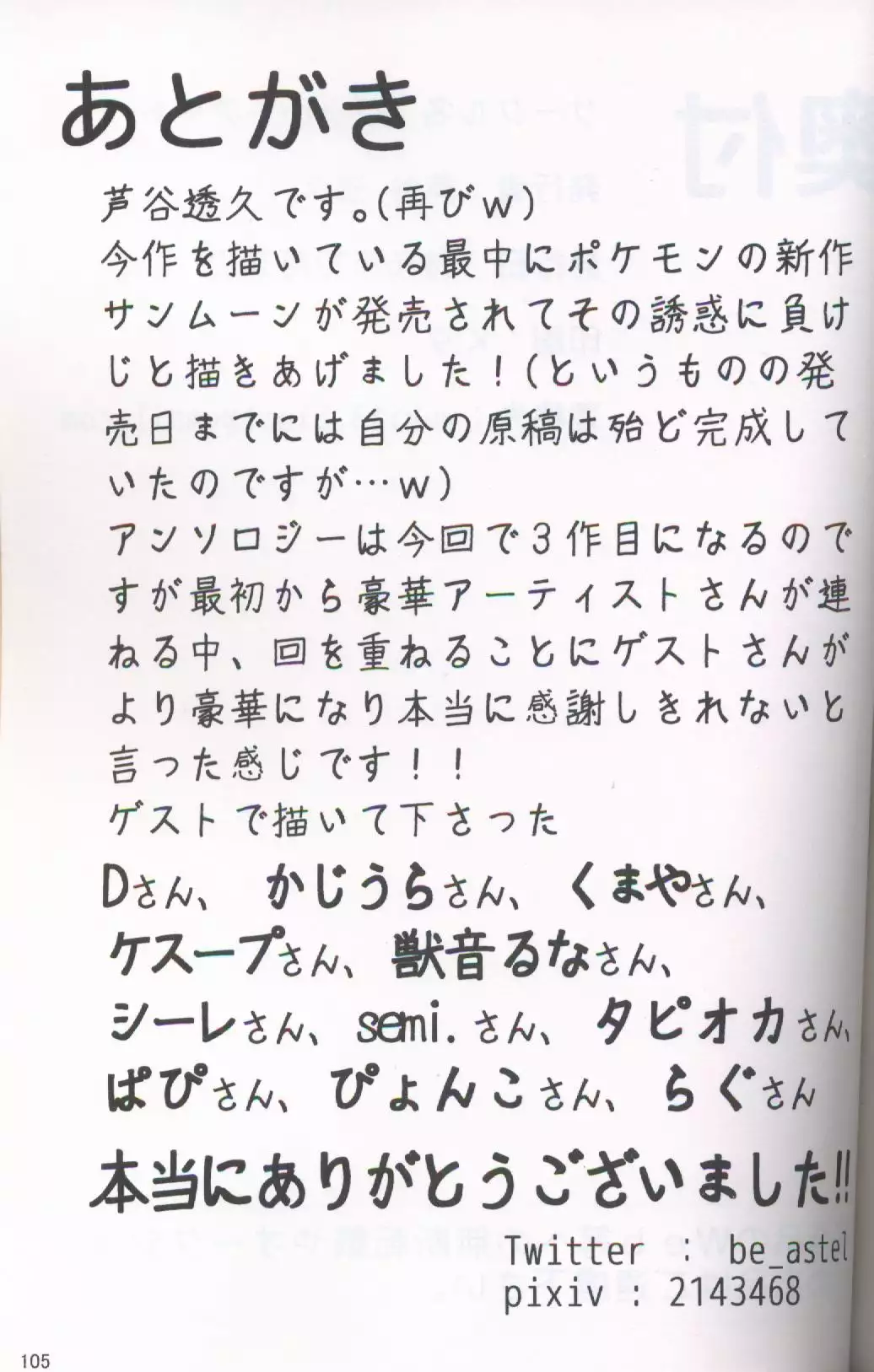 ブイズNLアンソロR18本【東Ｌ32a 】