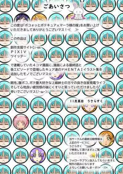 Bokootto BoteCure x Mara-sama no Yome