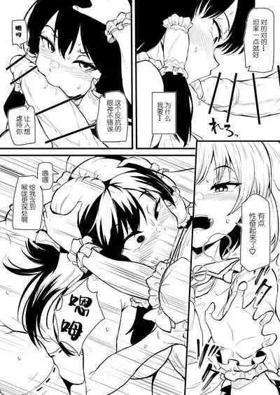 [Makin] Futanari Fran-chan training Reimu [Chinese] [白杨汉化组]
