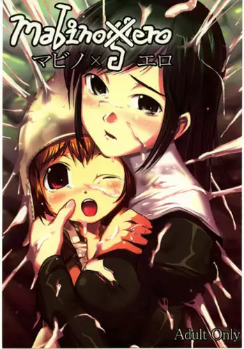 (C69) [Shokushu Baka Ichidai (HIT)] Mabino x Ero (Mabinogi)