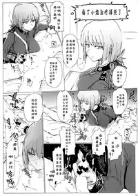 (C92) [RIBI Dou (Higata Akatsuki)] My Room Sex Collection (Fate/Grand Order) [Chinese] [靴下汉化组]