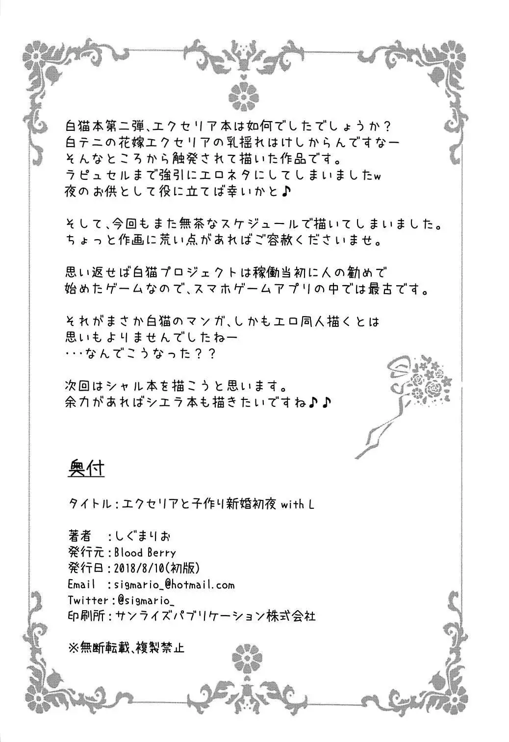 Excellia to Kozukuri Shinkon Shoya with La Pucelle