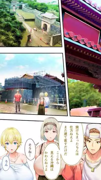 飯犯トラベラーズ 沖縄集団レイプ済 ハーレムひとり旅編