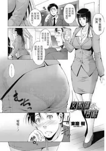 [Touma Itsuki] Onna Kyoushi no Shikaku (COMIC Penguin Celeb 2013-07) [Chinese] [Digital]