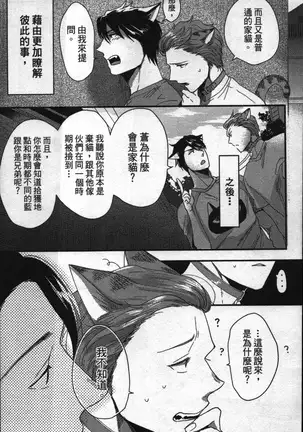 Hatsujou Kemono Hiyori | 發情野獸日和