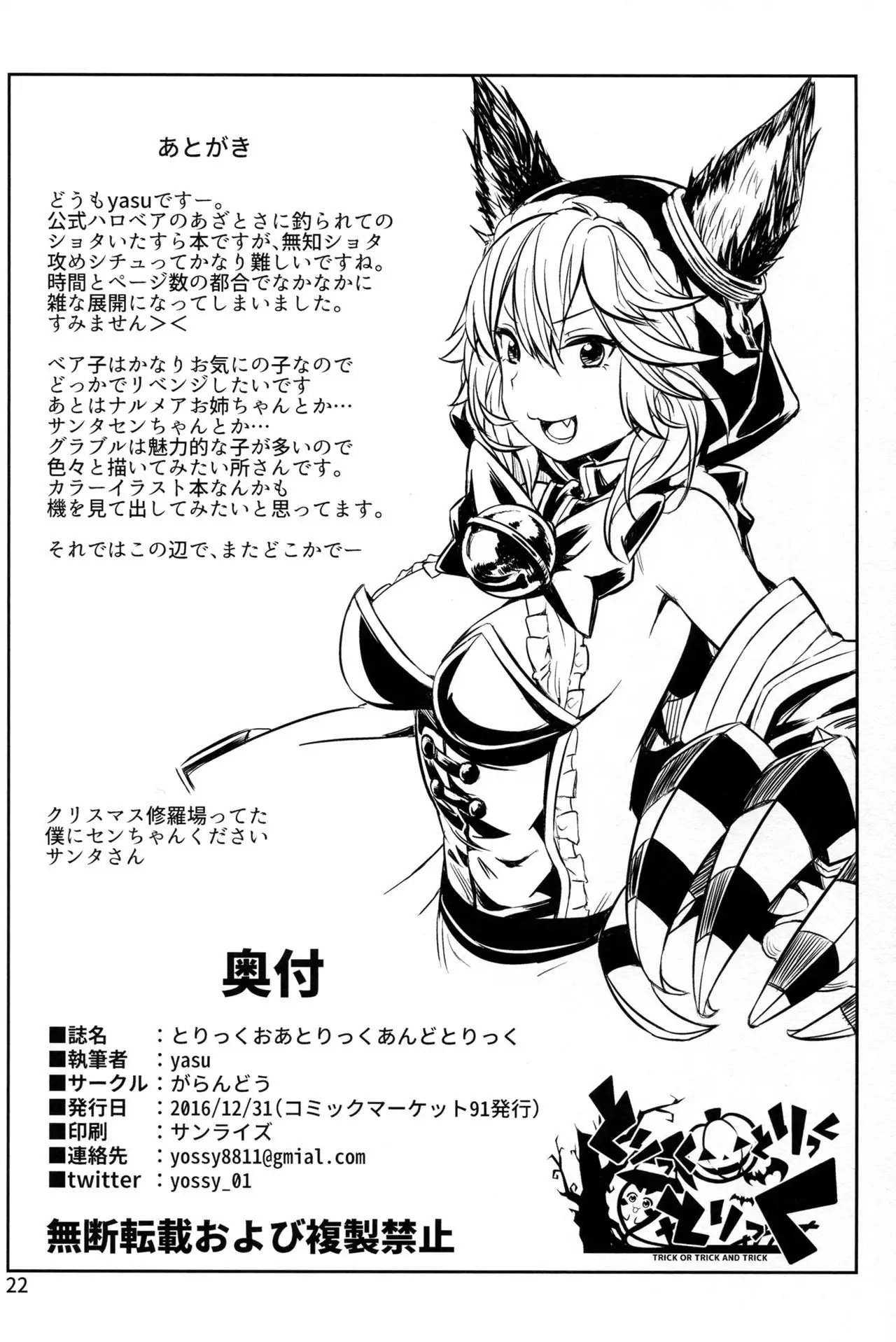 Trick or Trick and Trick