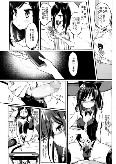 Josou Shounen Nekochi wa Mesu Ochi Shimashita.