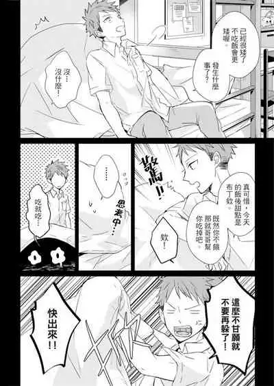 Kioku no Kaibutsu | 记忆的怪物 1-3