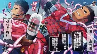 【LUNATIQUE (Futase Hikaru)】“被敌人俘虏并挤在儿子身边的父亲英雄，现在用精子泵和触手酷刑在儿子嘴里射精”【陈侦探个人汉化】