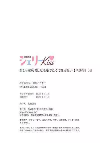 Atarashii Konyakusha wa Watashi o medetakute shikatanai | 新婚约者超宠我 1-10