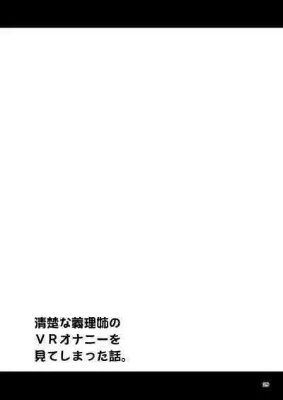 Seiso na Giriane no VR Onanie o Miteshimatta Hanashi. | 不小心看到清純的繼姊正在VR自慰的故事