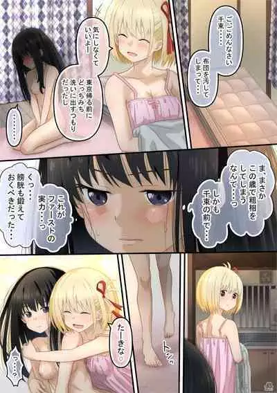 Chisato to Takina ga Hajimete Echichi suru Hanashi