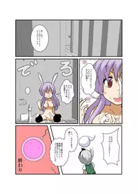 [Ameshoo (Mikaduki Neko)] Touhou TS monogatari ~ udo x myon-hen ~ (Touhou Project)