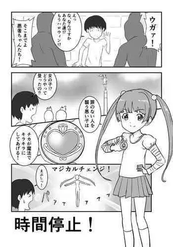 Mahou Shoujo Henshinchuu Jikan Teishi