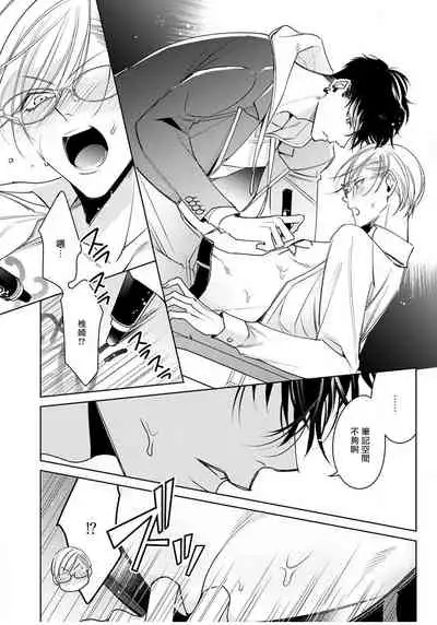 Ochikobore Alpha to Elite Omega | 问题α与精英Ω Ch. 1-2