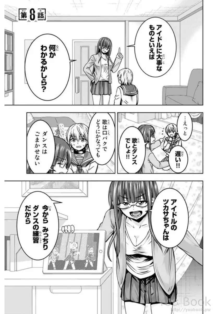 Mina-sama no Omocha desu Vol.01