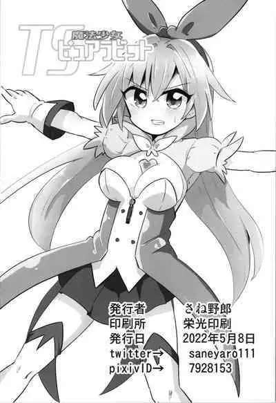 TS Mahou Shoujo Pure Rabbit