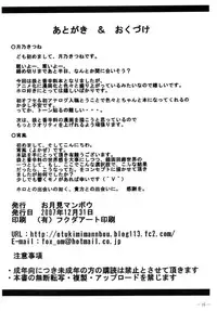 (C73) [Otsukimi Manbou (Tsukino Kitsune, Yokaze)] Ookami to Shuukakusai (Spice and Wolf)