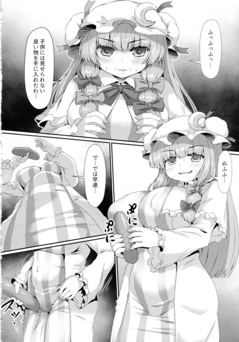 Patchouli no Shiriana Bon