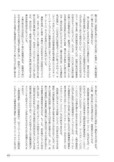 大人のお医者さんごっこ 検査・測定編