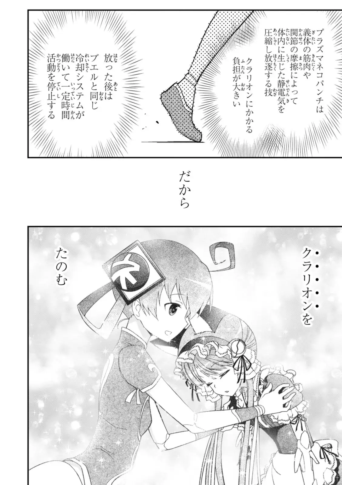 Koukaku no Pandora - Vol 08