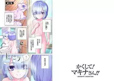 Kakushite! Makina San!! 1-3