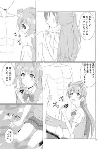 (C94) [MagicalFlight (Juujou Tatami)] Hikisaku Kotori (Love Live!)