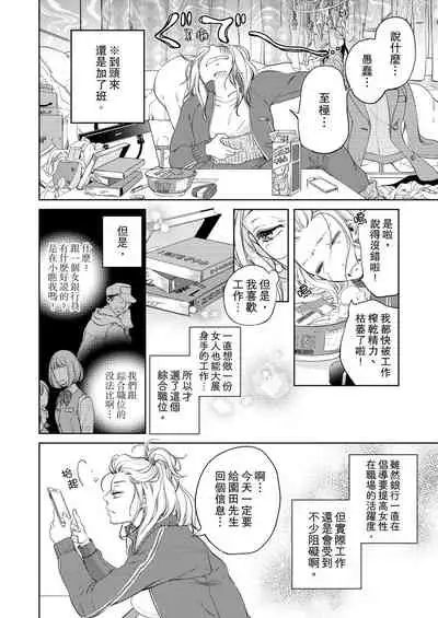 将妳的一切全部拥入怀中~交往0日、立刻结婚！？~ 01-23 Chinese [拾荒者汉化组]