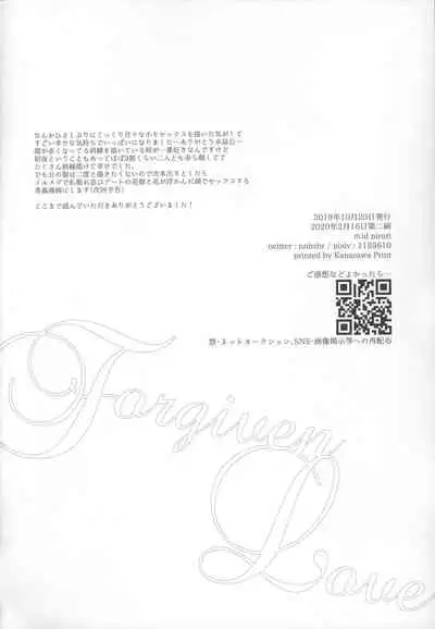 (TWINKLE MIRAGE 13) [mid (Pirori)] Forgiven Love (Final Fantasy XIV)