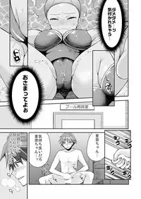 性感帯コントロール! 快感を共有する能力で学校中の女の子は俺のモノ 1,2巻