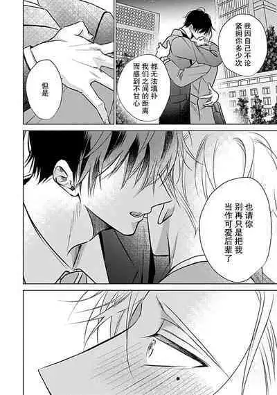 Nakimushi Honey no Aishikata | 爱哭鬼恋人的爱情法则 1-5