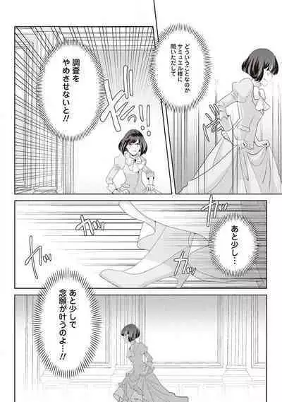 悪役令嬢に転生したけど、破局したはずのカタブツ王太子に溺愛されてます！？ 1-18