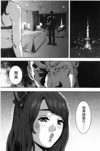 [Tabe Koji] Kamen no Inmu | 假面的淫夢 [Chinese]