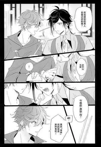 Yoidore Koushi no Tsugerikata