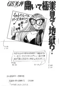 [G.N.P.] GS Mikami Kiite gokuraku Mite Jigoku? (Ghost Sweeper Mikami)