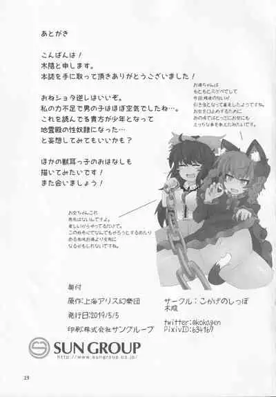 (Reitaisai 16) [Kokage no Shippo (Kokage)] Pet no Pet (Touhou Project)