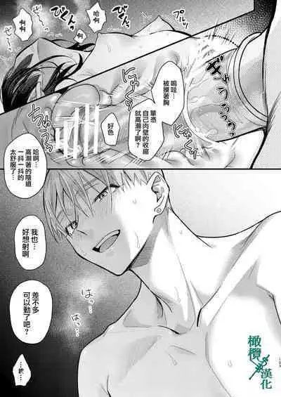 Tsumi to Batsu. 2｜罪与罚。2