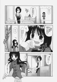 (C78) [Mare Serenitatis (Erika)] Shoujo to Kuroneko no Kochou no Yume (Tsukihime)