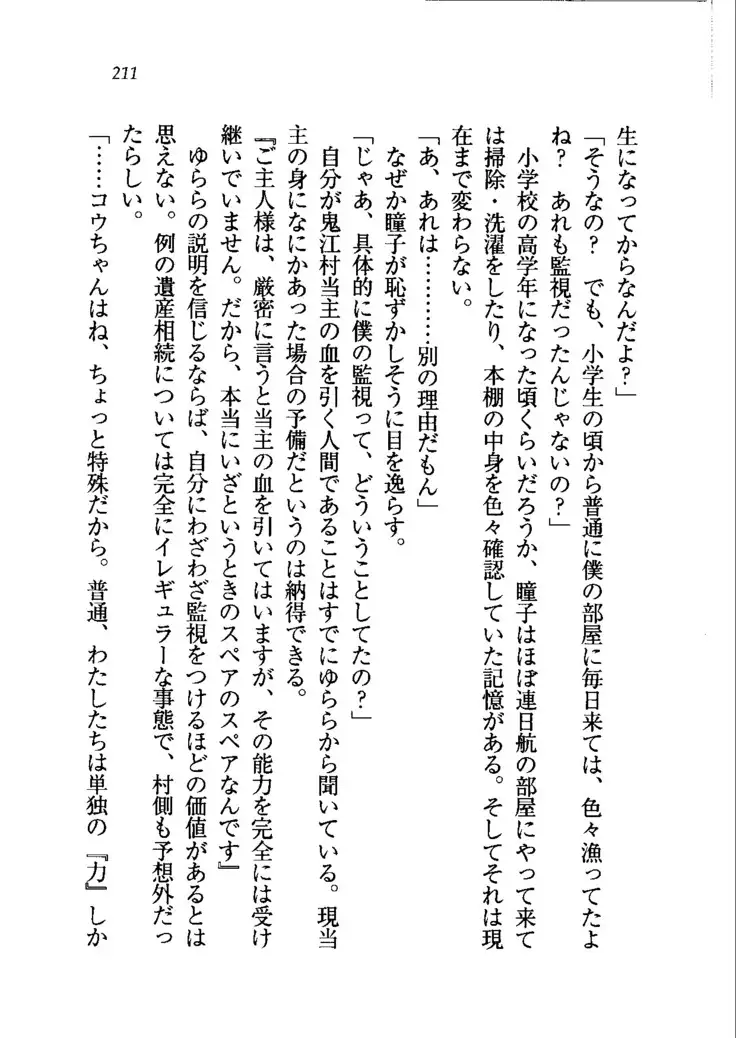 トリプル押しかけメイド妻