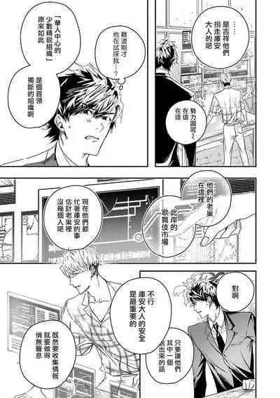 World's End Blue Bird | 末世青鸟 Ch. 4-8