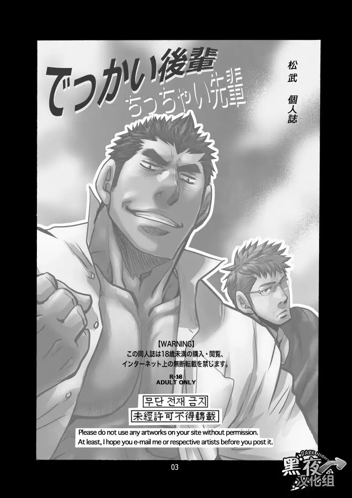 【黑夜汉化组】大后辈小前辈