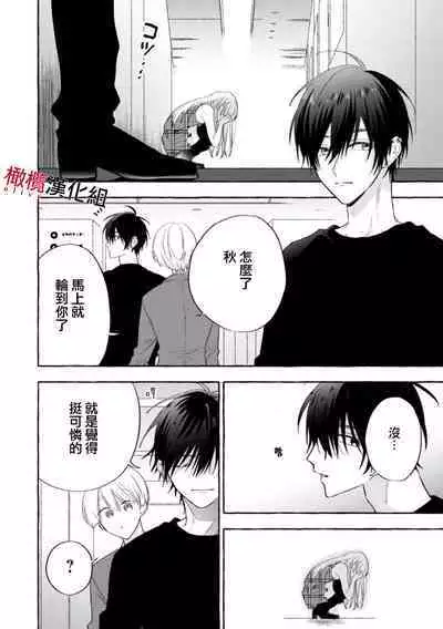 Sukui, Sukuware | 乞救之噬，覆食殆尽 Ch.1-5