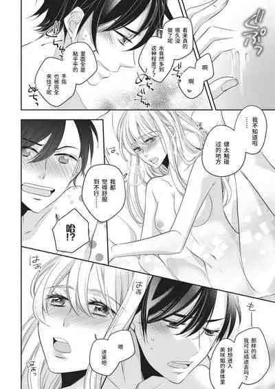 [Miduta Nashiko] Rinjin wa Toshishita de Kedamono. | 我的邻居是年下野兽。 [Chinese] [莉赛特汉化组]