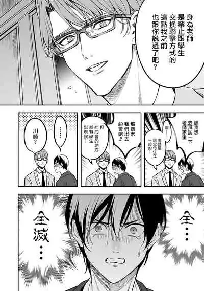 [Fujimura Marina] Kuzu no Kyouiku | 讽刺的秘密 人渣的教育 1-3 [Chinese] [拾荒者汉化组] [Digital]